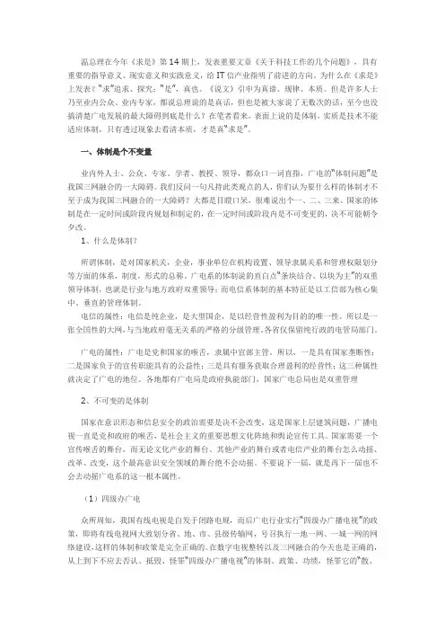 广播电视体制分类