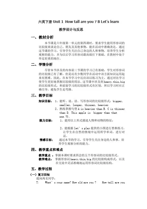 最新pep人教版六年级英语下册Unit1 B Let’s learn教学设计与反思