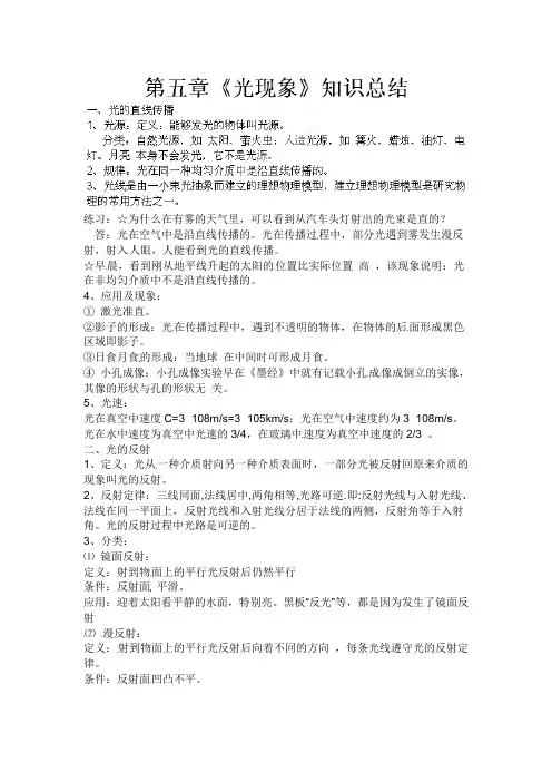 北师大版物理八年级上册复习《第五章光现象》知识要点