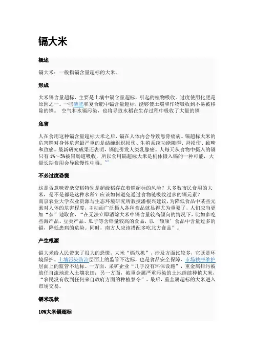 镉含量超标大米