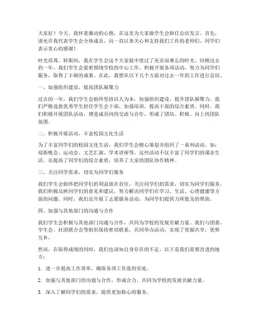 学生会卸任总结发言稿范文