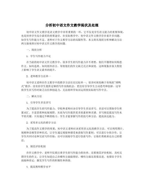 分析初中语文作文教学现状及处理