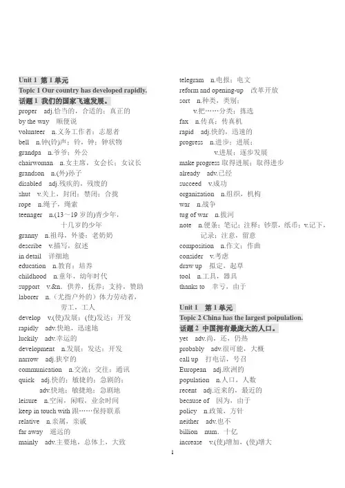 仁爱英语九年级上册单词表(中英文)
