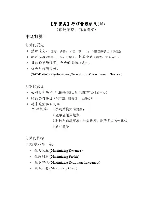 【管理类】行销管理讲义(10)