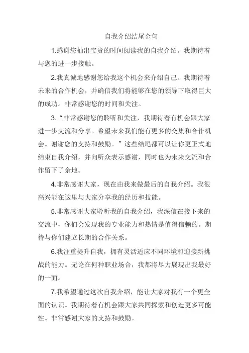 自我介绍结尾金句