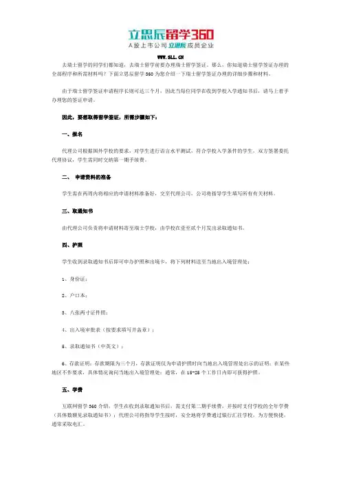 瑞士留学签证如何办理
