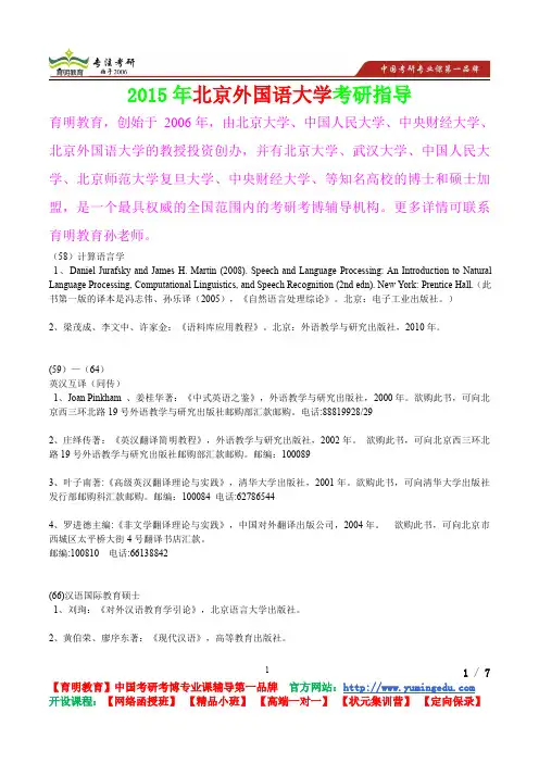 2015年北京外国语大学计算语言学考研真题,考研参考书,考研经验,真题解析