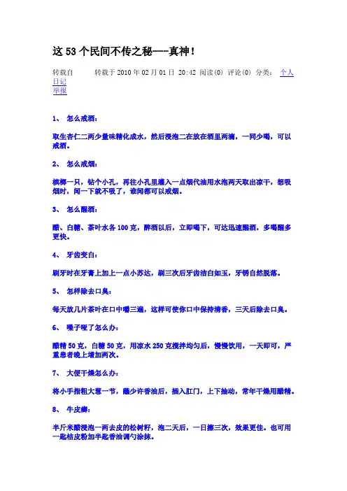民间小秘方