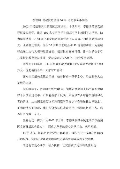 李德明 德叔扶危济困14年 志愿服务不知倦