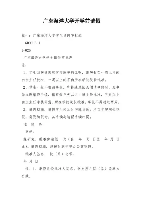广东海洋大学开学前请假