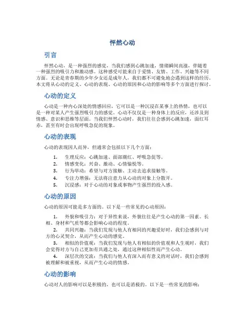 怦然心动_??????