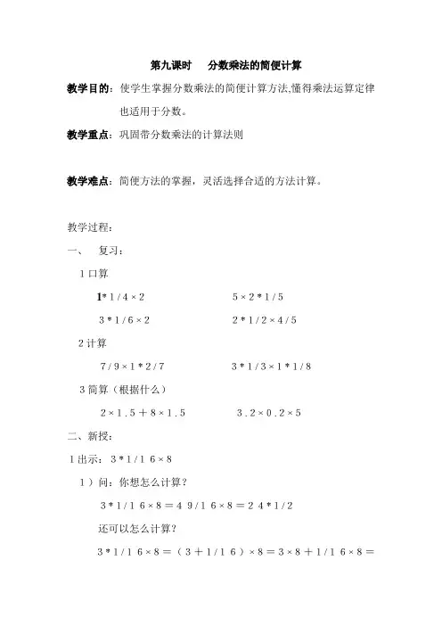 第九课时   分数乘法的简便计算