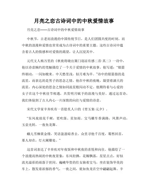 月亮之恋古诗词中的中秋爱情故事