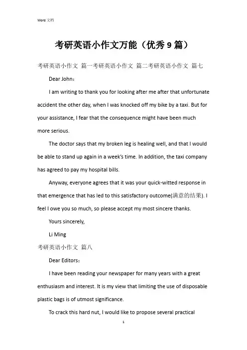 考研英语小作文万能(9篇)