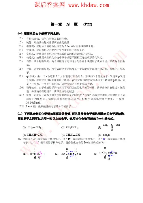 有机化学第四版_高鸿宾_khdaw