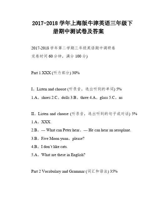 2017-2018学年上海版牛津英语三年级下册期中测试卷及答案