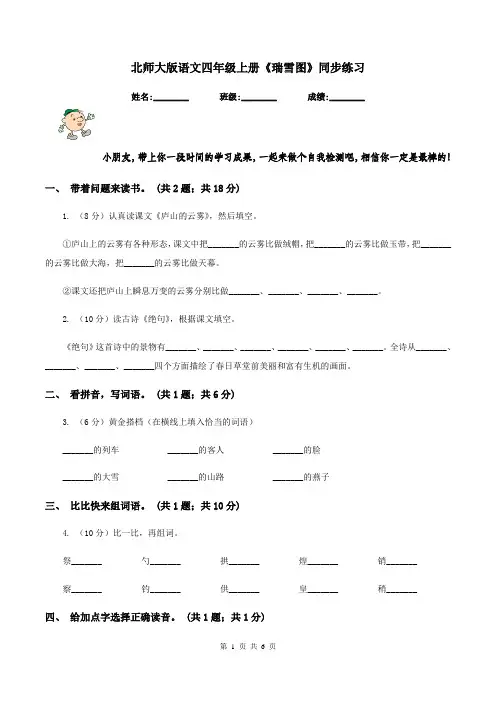 北师大版语文四年级上册《瑞雪图》同步练习