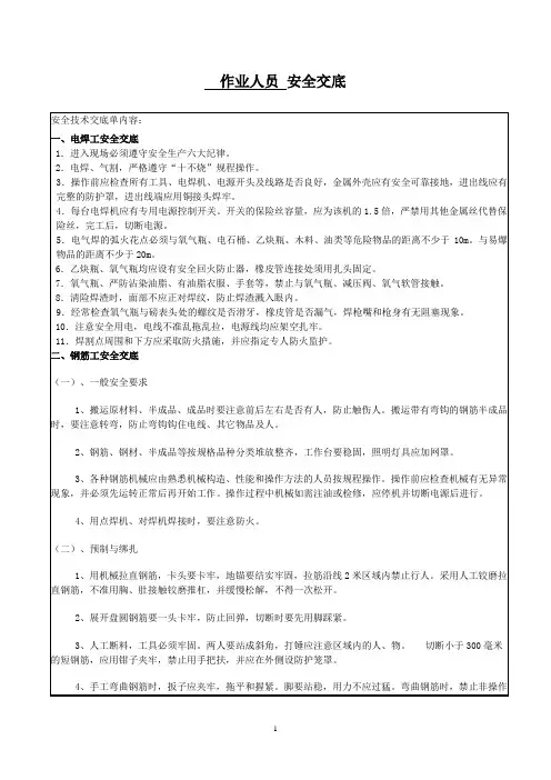 作业人员安全技术交底