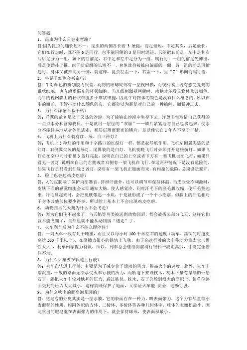 科学大众问答题