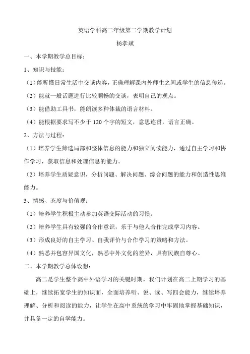 (完整版)英语学科高二年级第二学期教学计划
