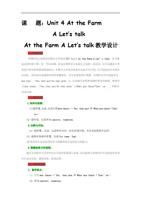 小学英语_Unit 4 At the farm教学设计学情分析教材分析课后反思