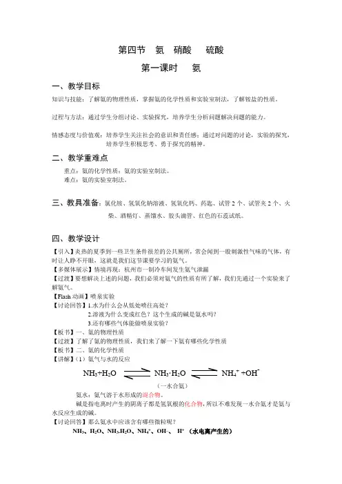 《第四节 氨 硝酸 硫酸》教学设计(建设兵团市级优课)