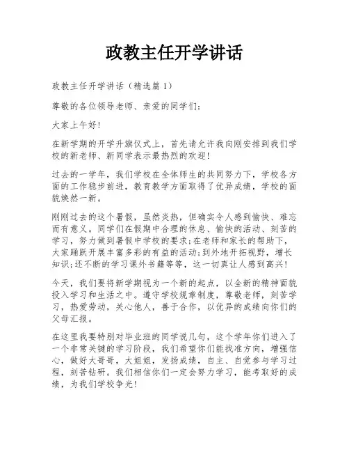 政教主任开学讲话