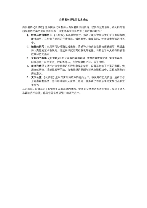 白居易长恨歌的艺术成就