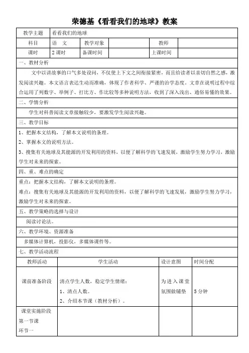 荣德基看看我们的地球教案