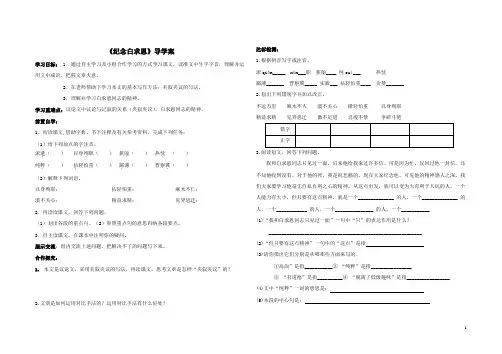《纪念白求恩》导学案