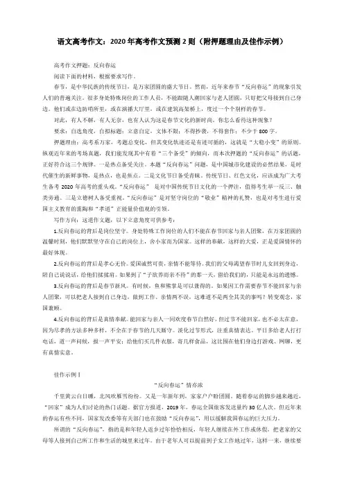 语文高考作文：2020年高考作文预测2则(附押题理由及佳作示例)