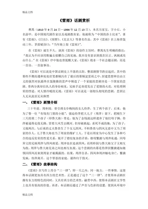 《雷雨》话剧赏析doc资料