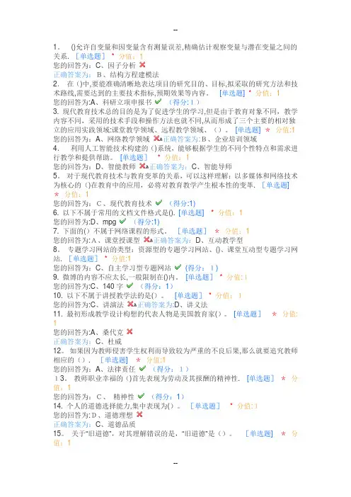 高校教师岗前培训考试在线练习