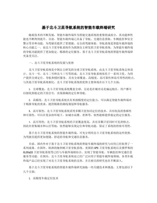 基于北斗卫星导航系统的智能车载终端研究
