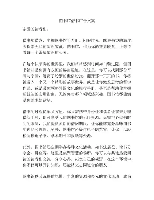 图书馆借书广告文案