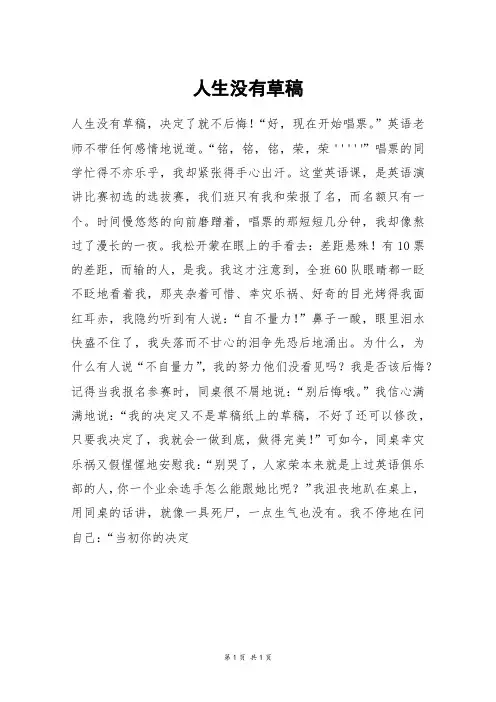 人生没有草稿_初二作文