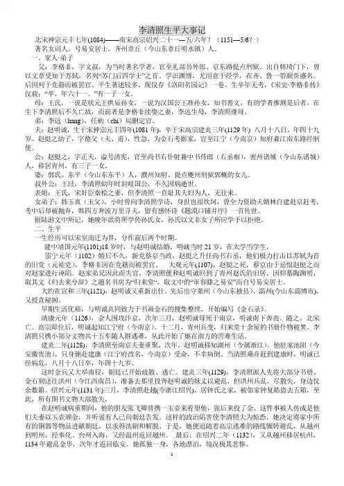 李清照生平大事记