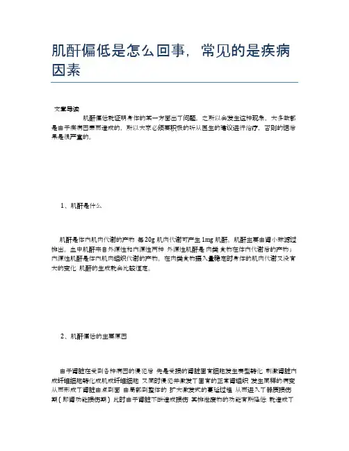 肌酐偏低是怎么回事,常见的是疾病因素【健康小知识】