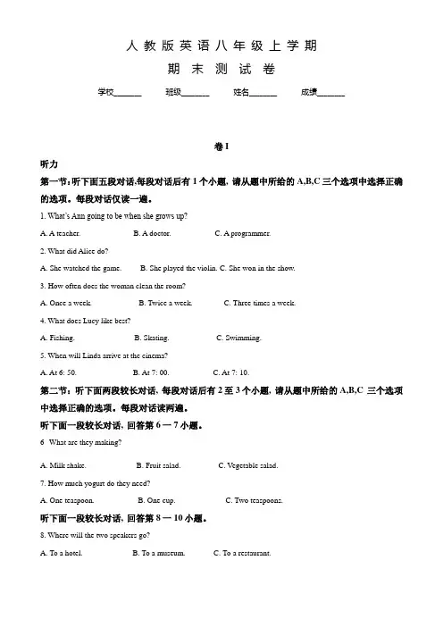 人教版英语八年级上学期《期末检测试题》附答案解析