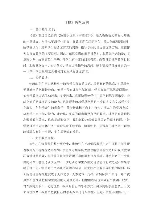 《狼》教学反思 2