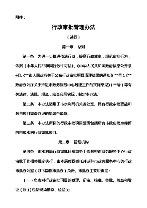 市水利局行政审批管理办法(参考稿)