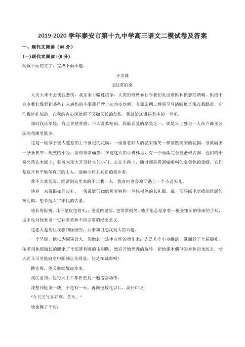 2019-2020学年泰安市第十九中学高三语文二模试卷及答案