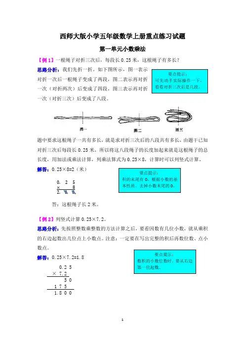 最新西师大版小学五年级数学上册重点练习试题(全册)