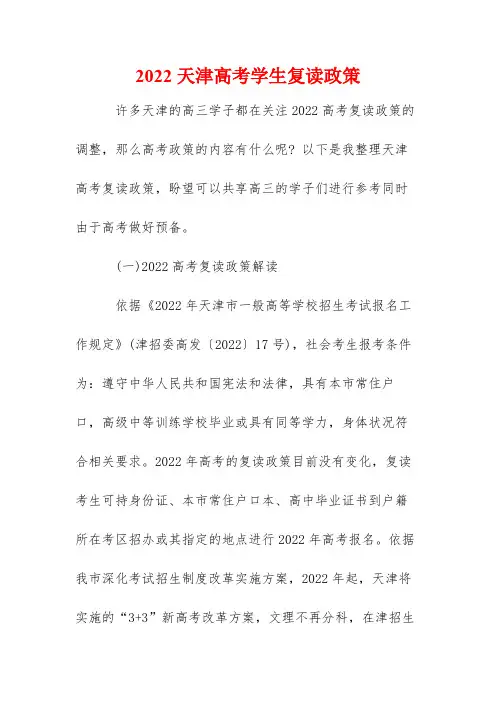 2022天津高考学生复读政策
