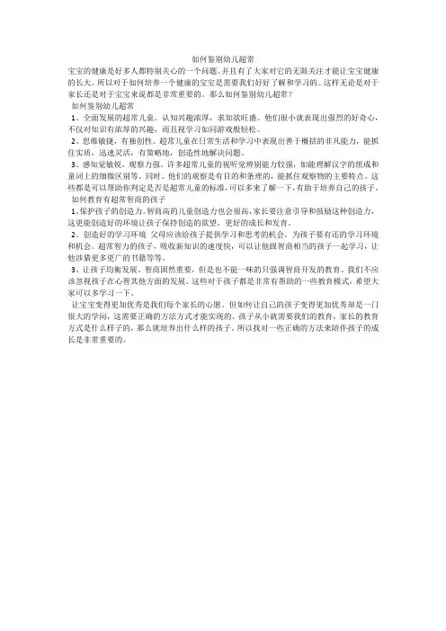 如何鉴别幼儿超常