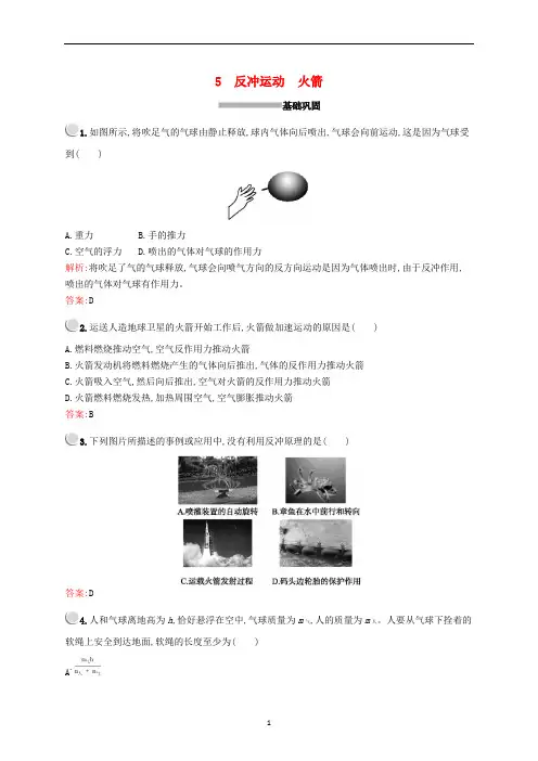 高中物理 第十六章 5 反冲运动 火箭练习(含解析)新人教版选修3-5