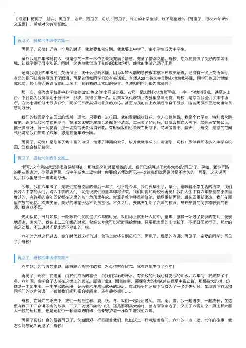 再见了，母校六年级作文五篇