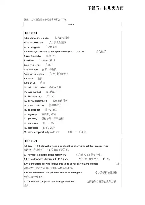 【精品】人教版英语九年级全册各单元必考知识点(下)