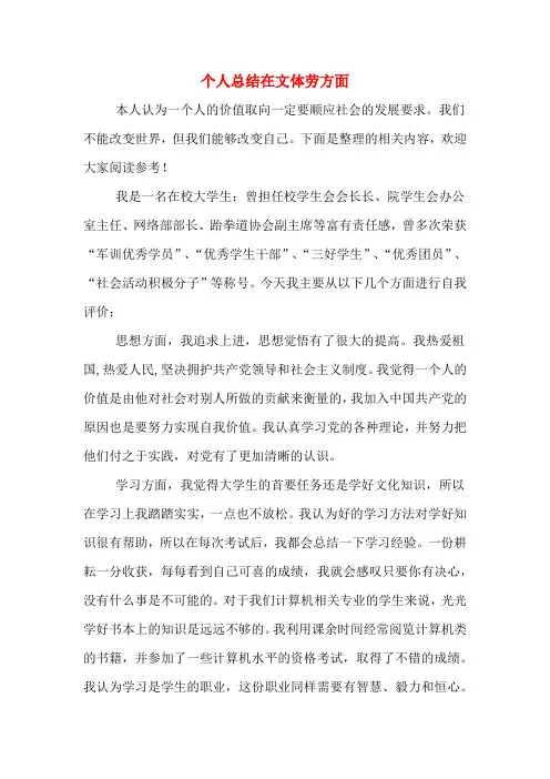 2019年个人总结在文体劳方面