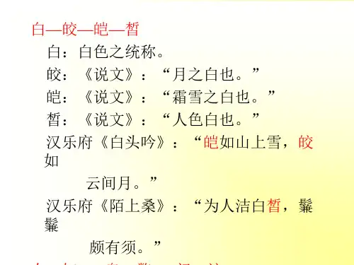 同义词的辨析